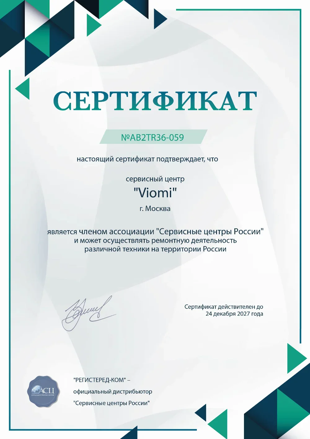 spb.viomi-fix.ru Сертификат квалификации сервисного центра по ремонту техники Viomi
